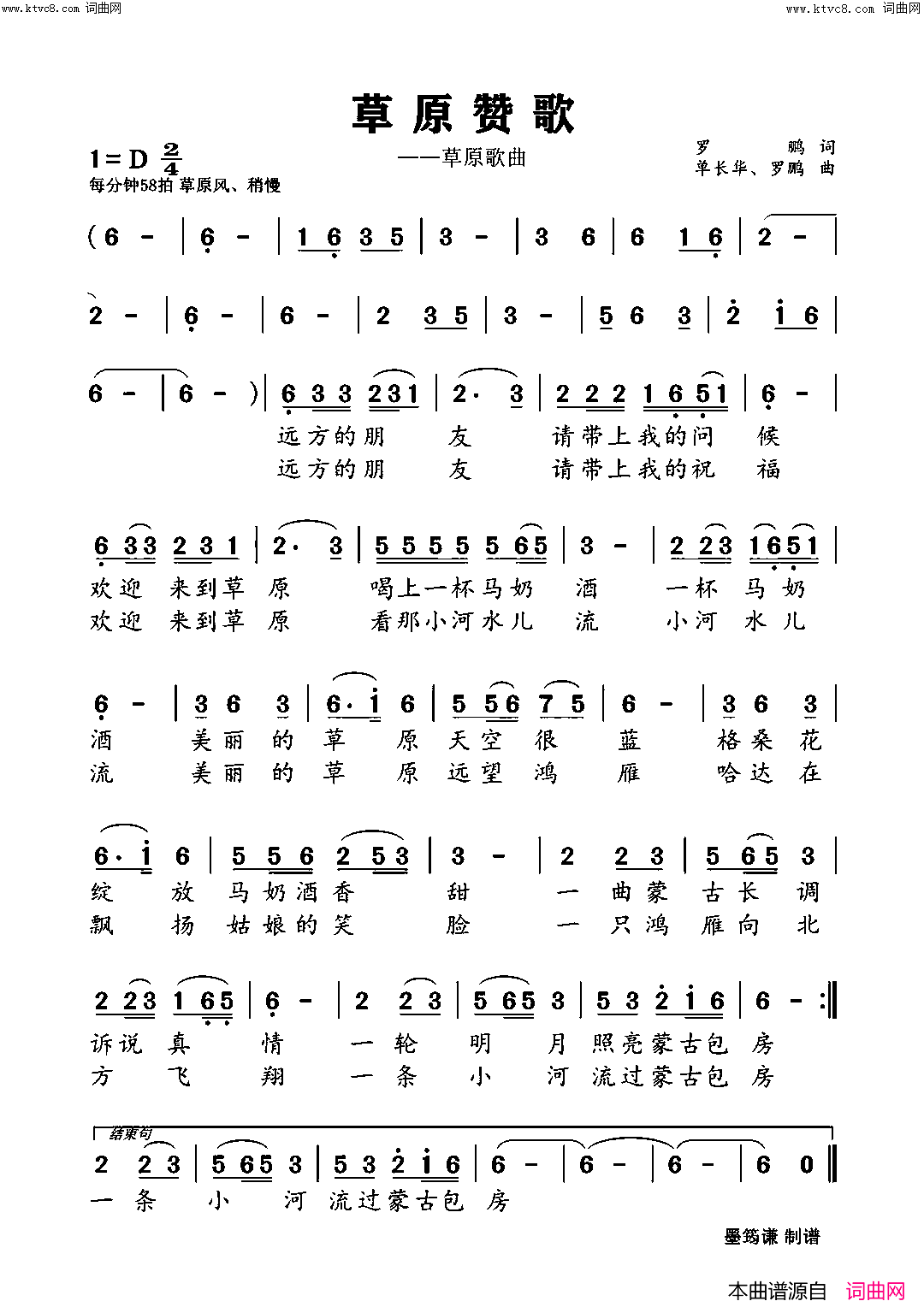 草原赞歌简谱_张定月演唱_张定月曲谱