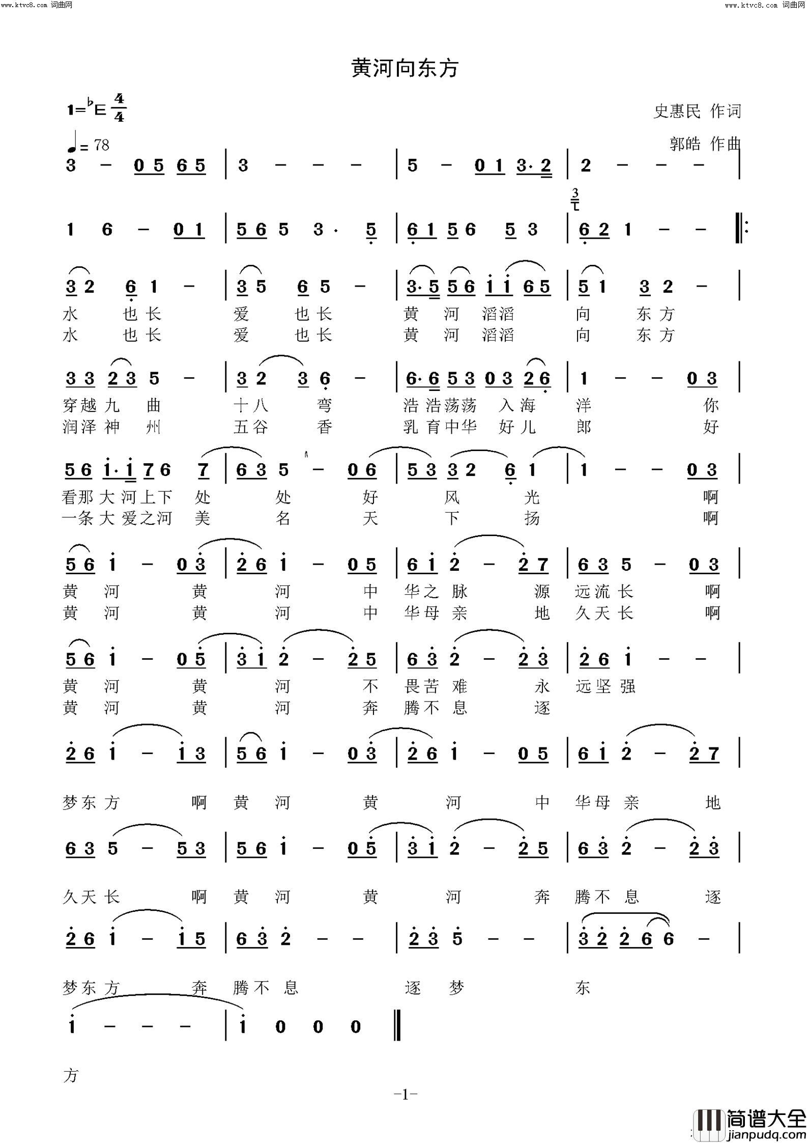 黄河向东方(献给黄河母亲河)简谱_郭皓演唱_郭皓曲谱