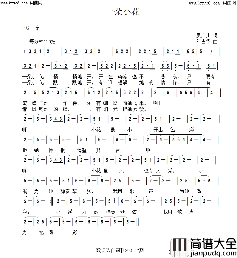 一朵小花简谱_年占华曲谱