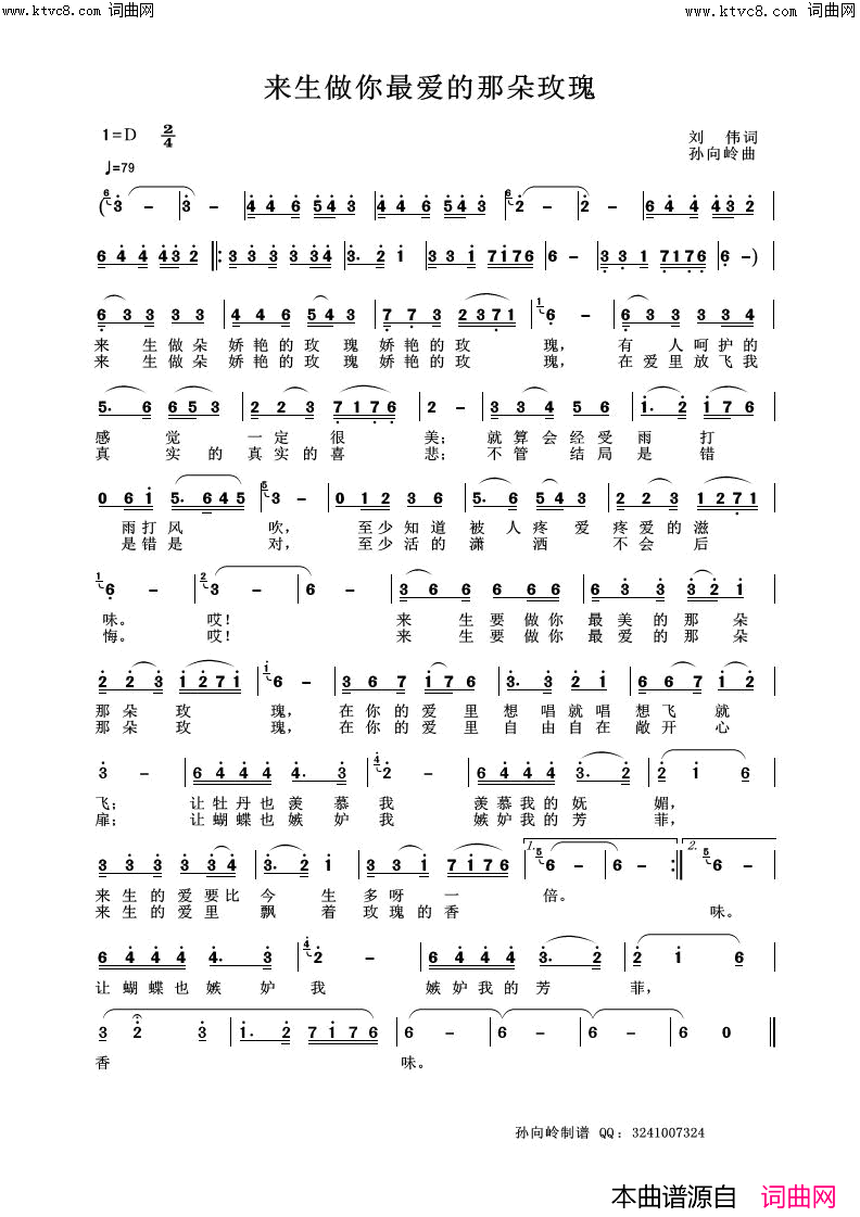 来生做你最爱的那朵玫瑰简谱_刘晓够演唱_孙向岭曲谱