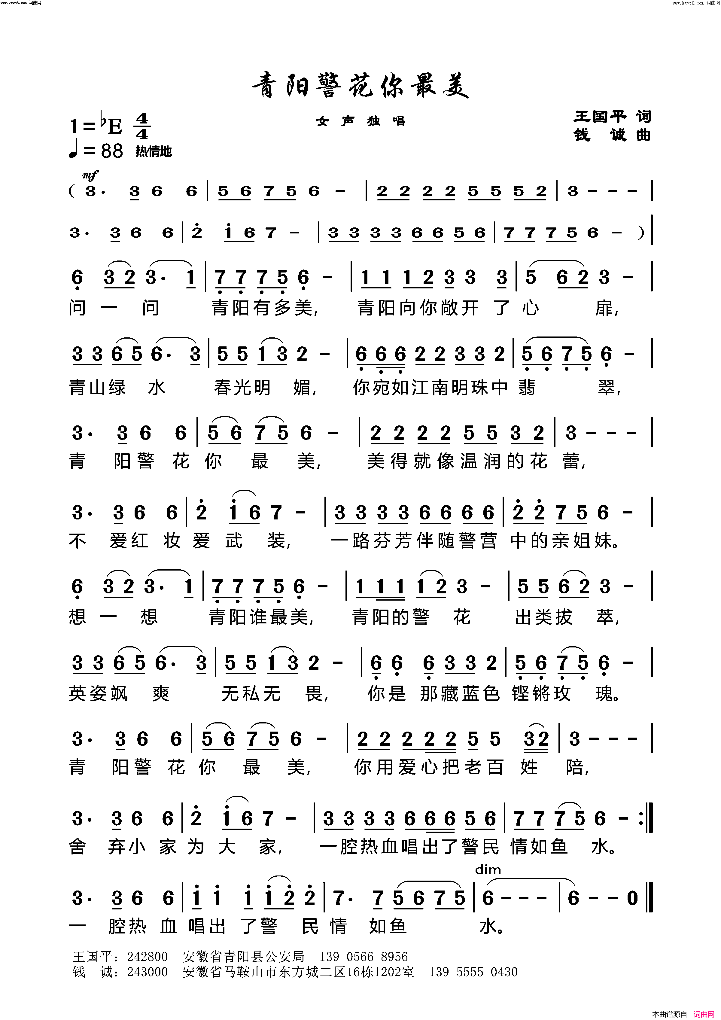 青阳警花你最美简谱_王国平曲谱