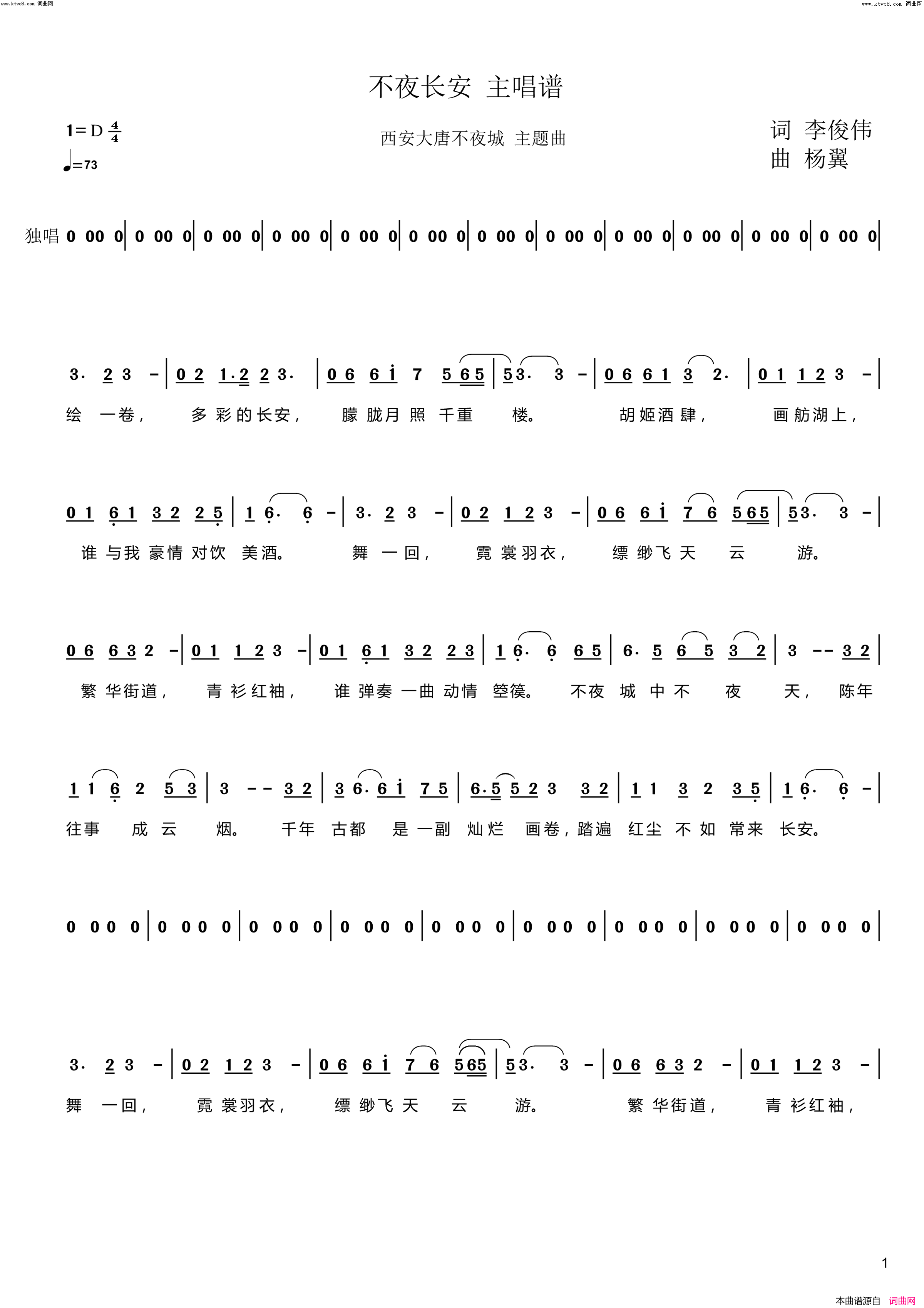 不夜长安(西安大唐不夜城主题歌)简谱_李明阳演唱_李俊伟曲谱