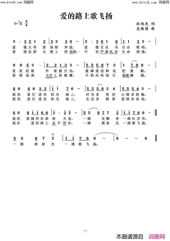 爱的路上歌飞扬简谱_杜旭光曲谱