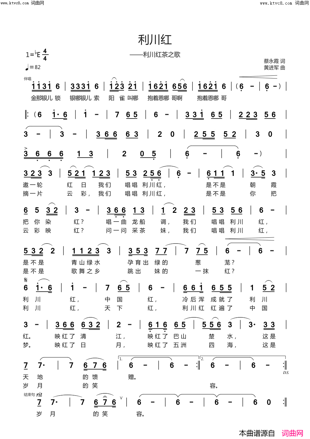 利川红简谱_黄进军曲谱