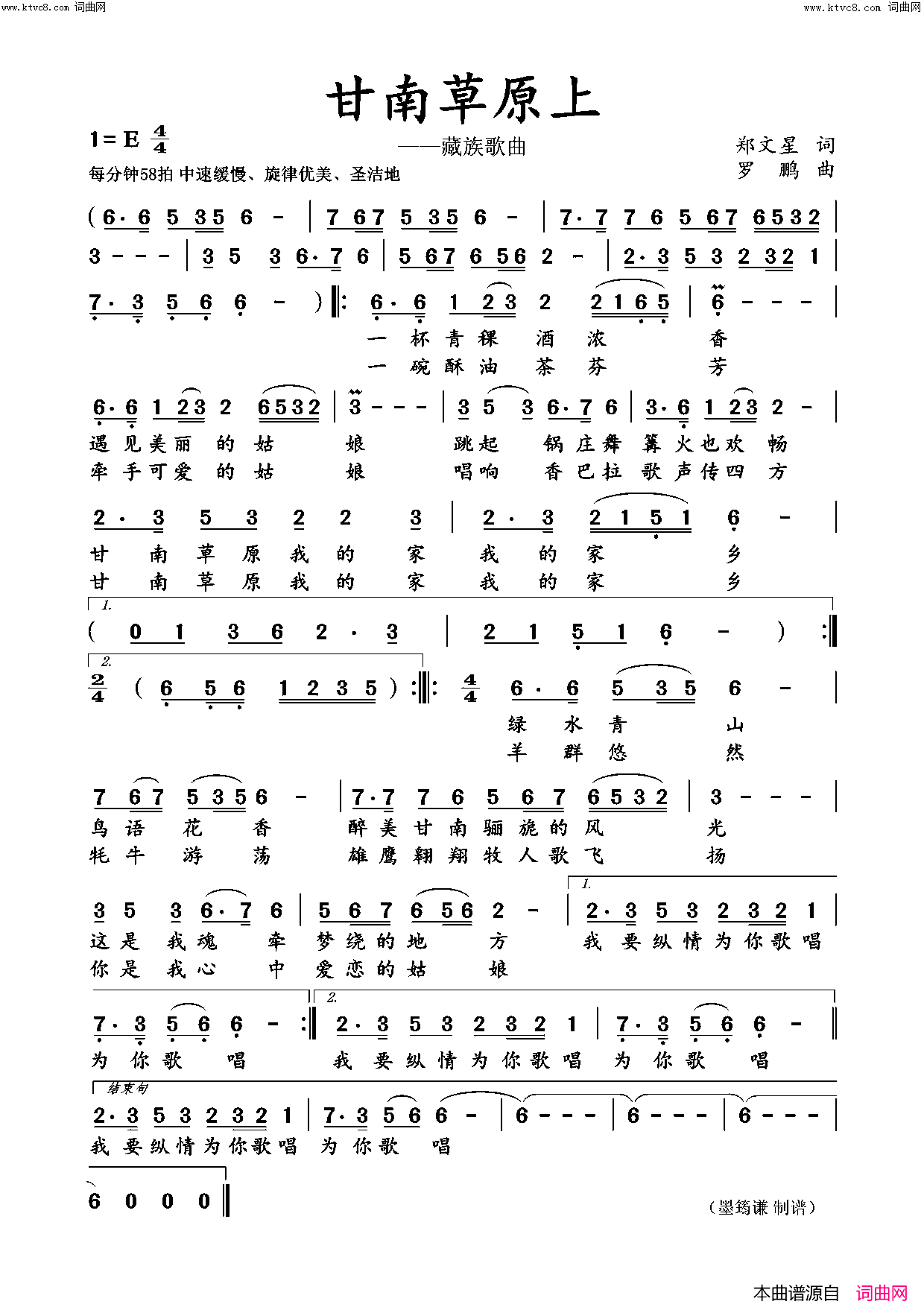 甘南草原上简谱_罗鹏曲谱