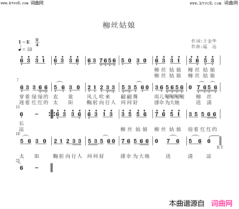 柳丝姑娘简谱_遥远演唱_姚远富曲谱