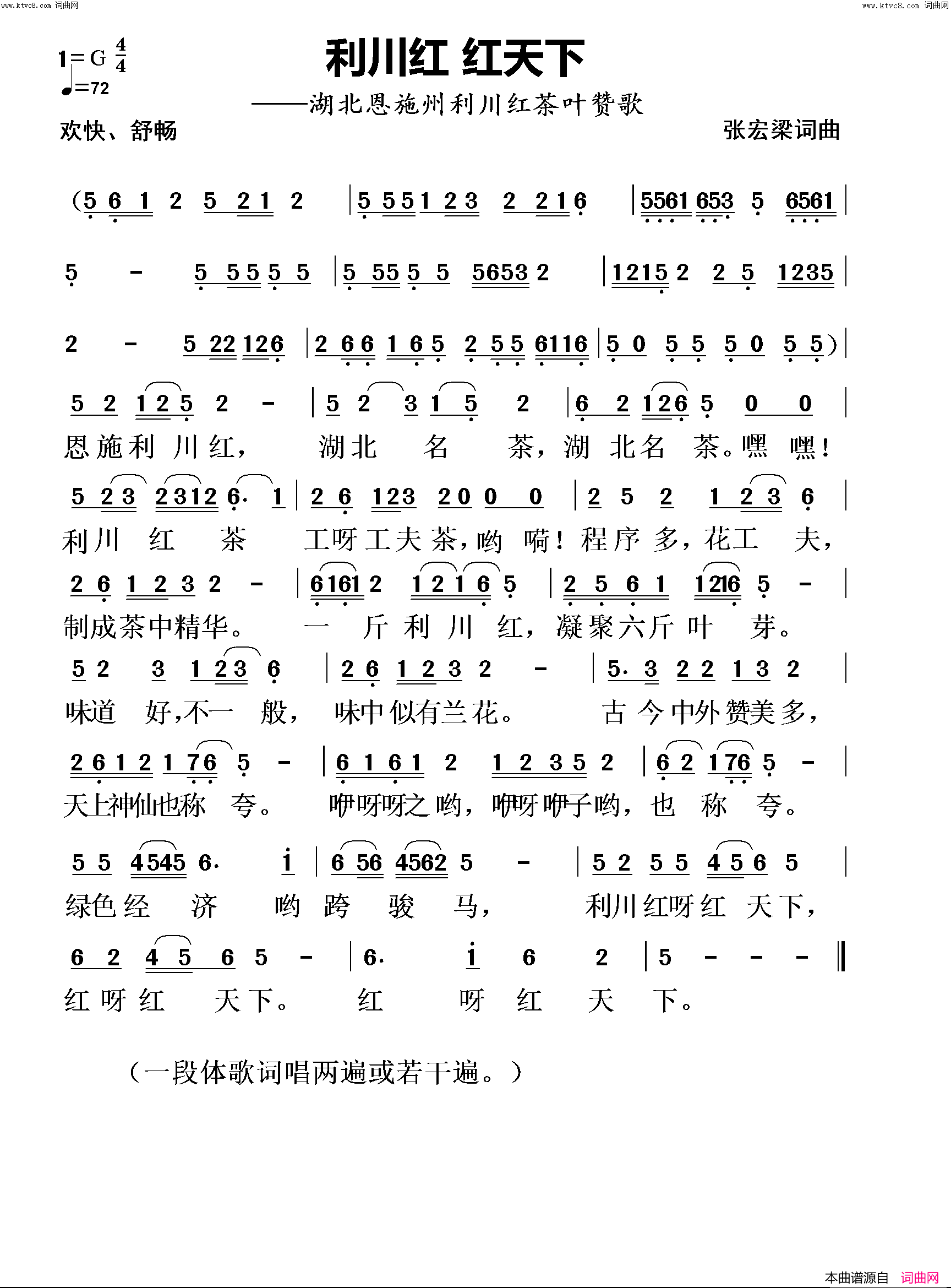 利川红_红天下简谱_张宏梁曲谱