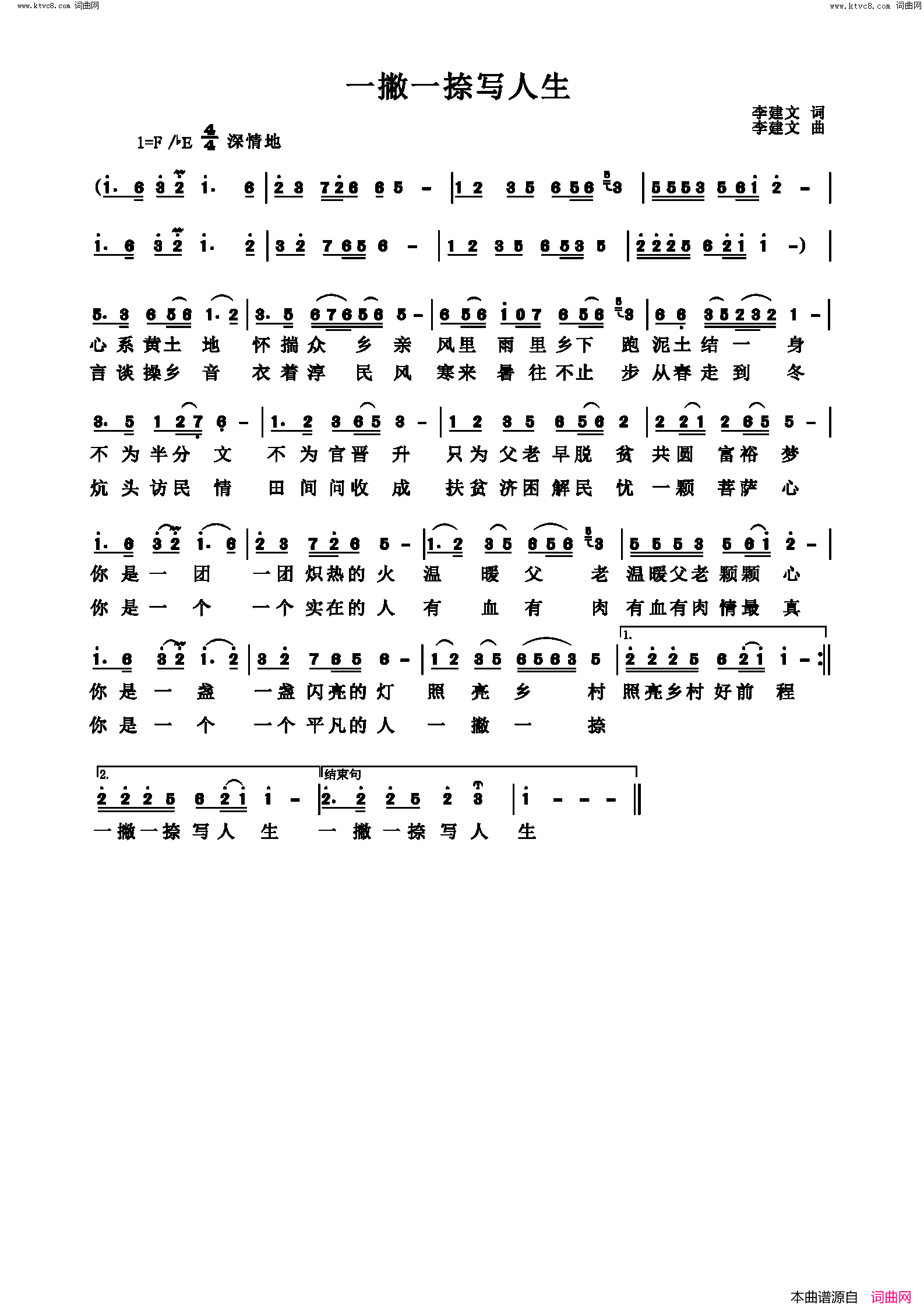 一撇一捺写人生简谱_李建文曲谱