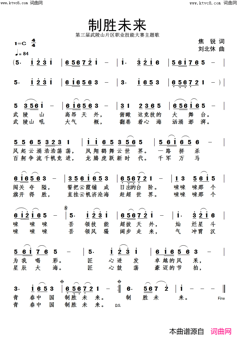 制胜未来简谱_刘北休曲谱