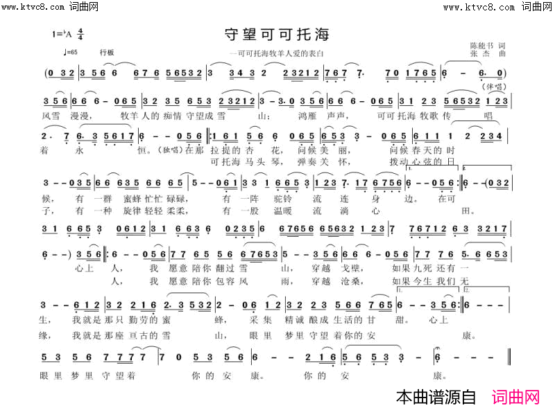 守望可可托海简谱_刘祖恩演唱_陈能书曲谱