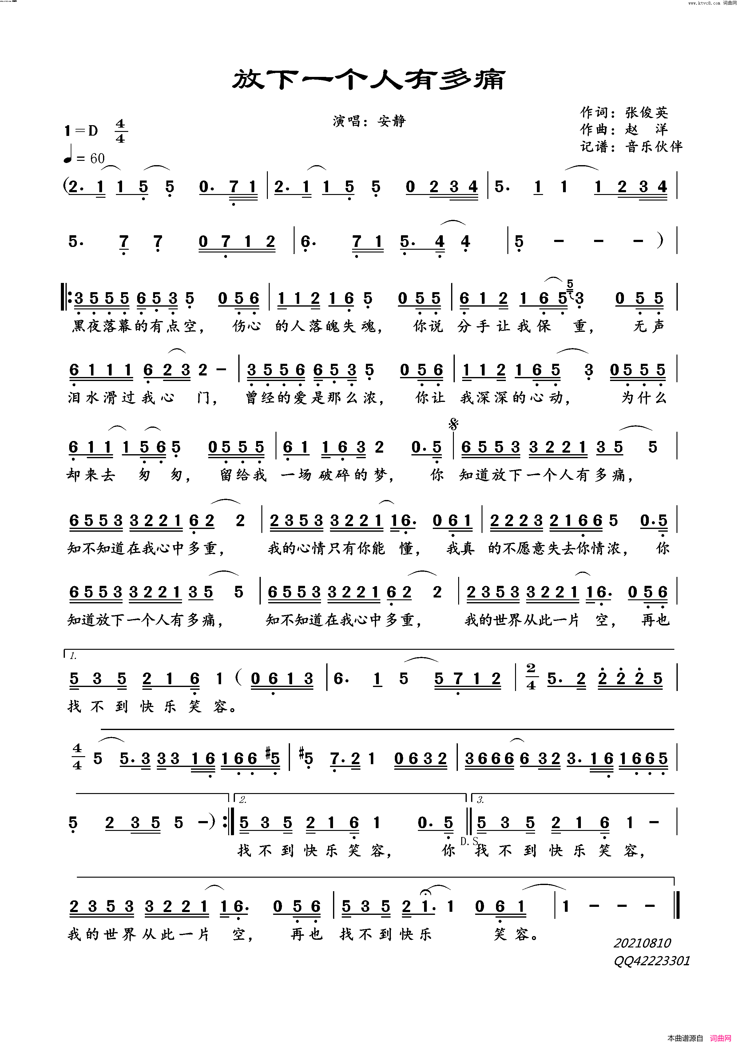 放下一个人有多痛简谱_安静演唱_音乐伙伴曲谱