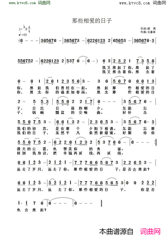 那些相爱的日子简谱_清风明月演唱_任春林曲谱