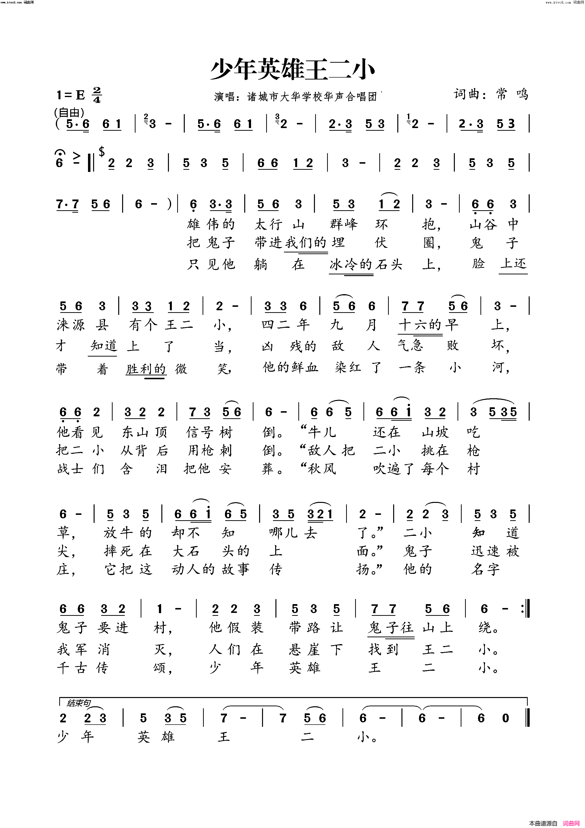 少年英雄王二小简谱_华声合唱团演唱_常鸣曲谱