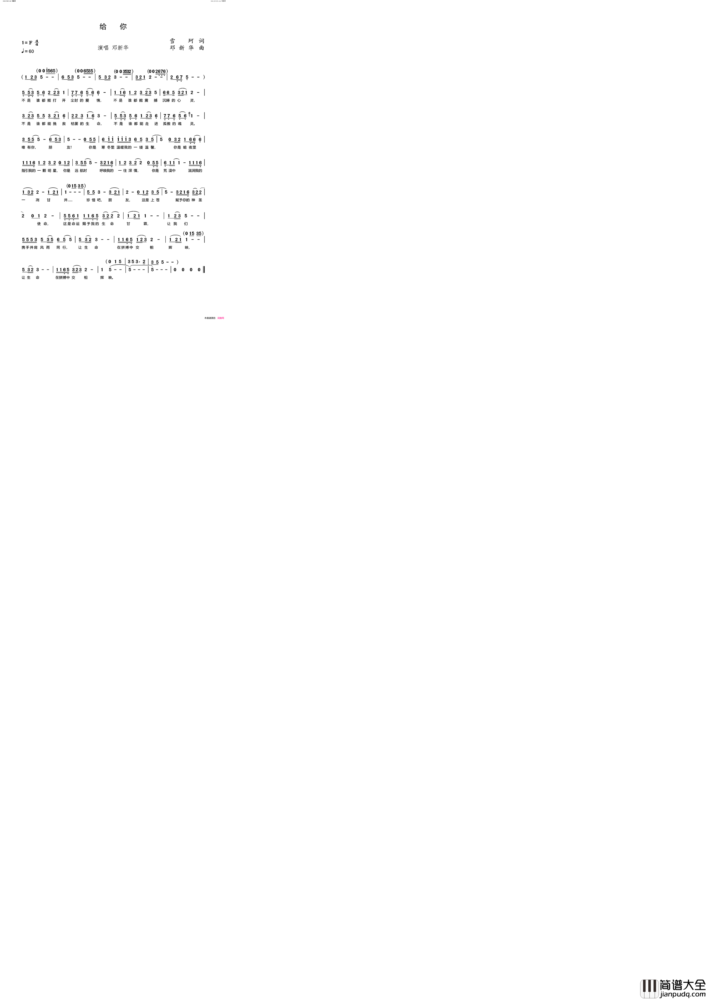 给你简谱_邓新华演唱_邓新华曲谱