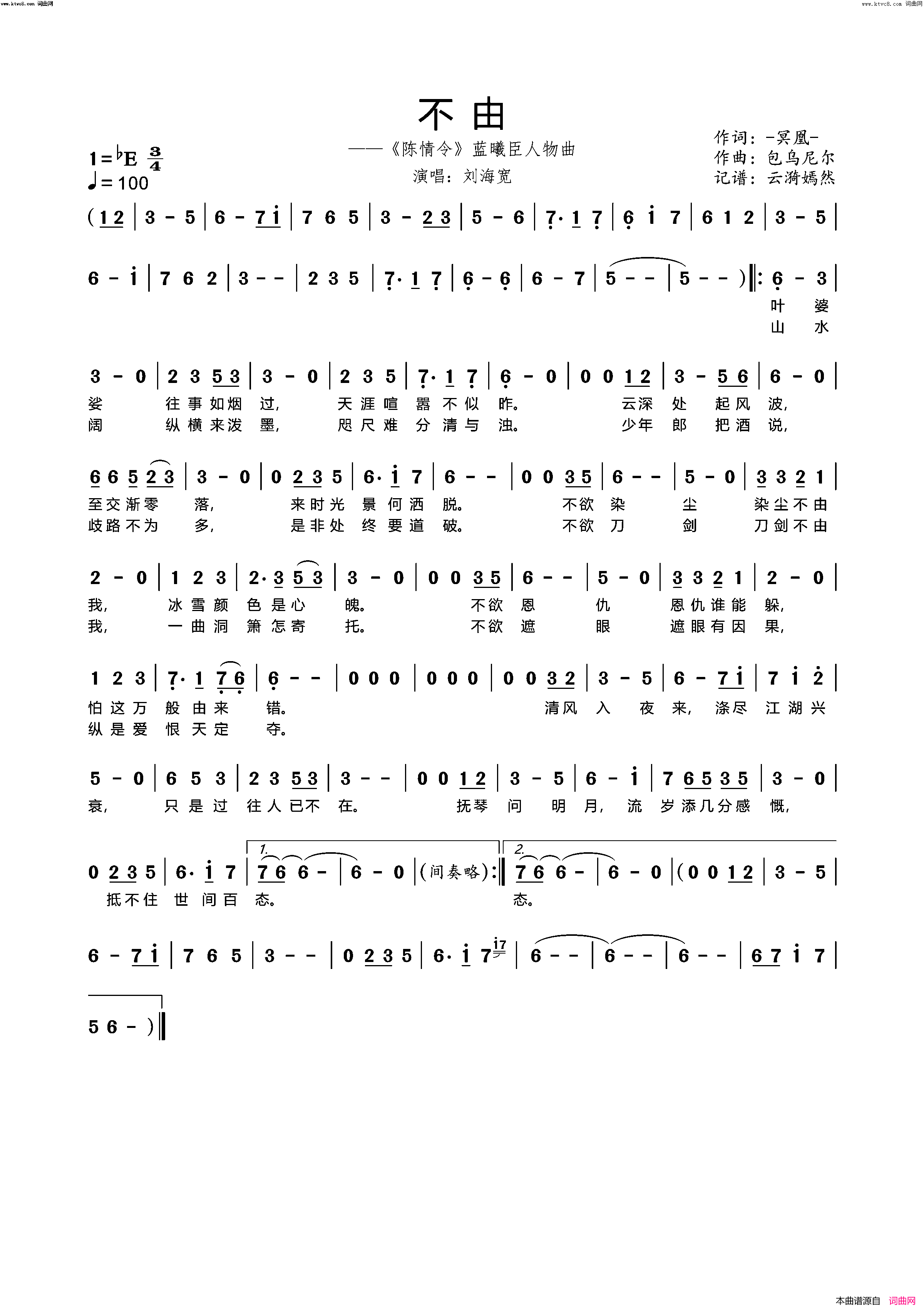 不由(电视剧_陈情令_蓝曦臣人物曲)简谱_刘海宽演唱_云漪嫣然曲谱