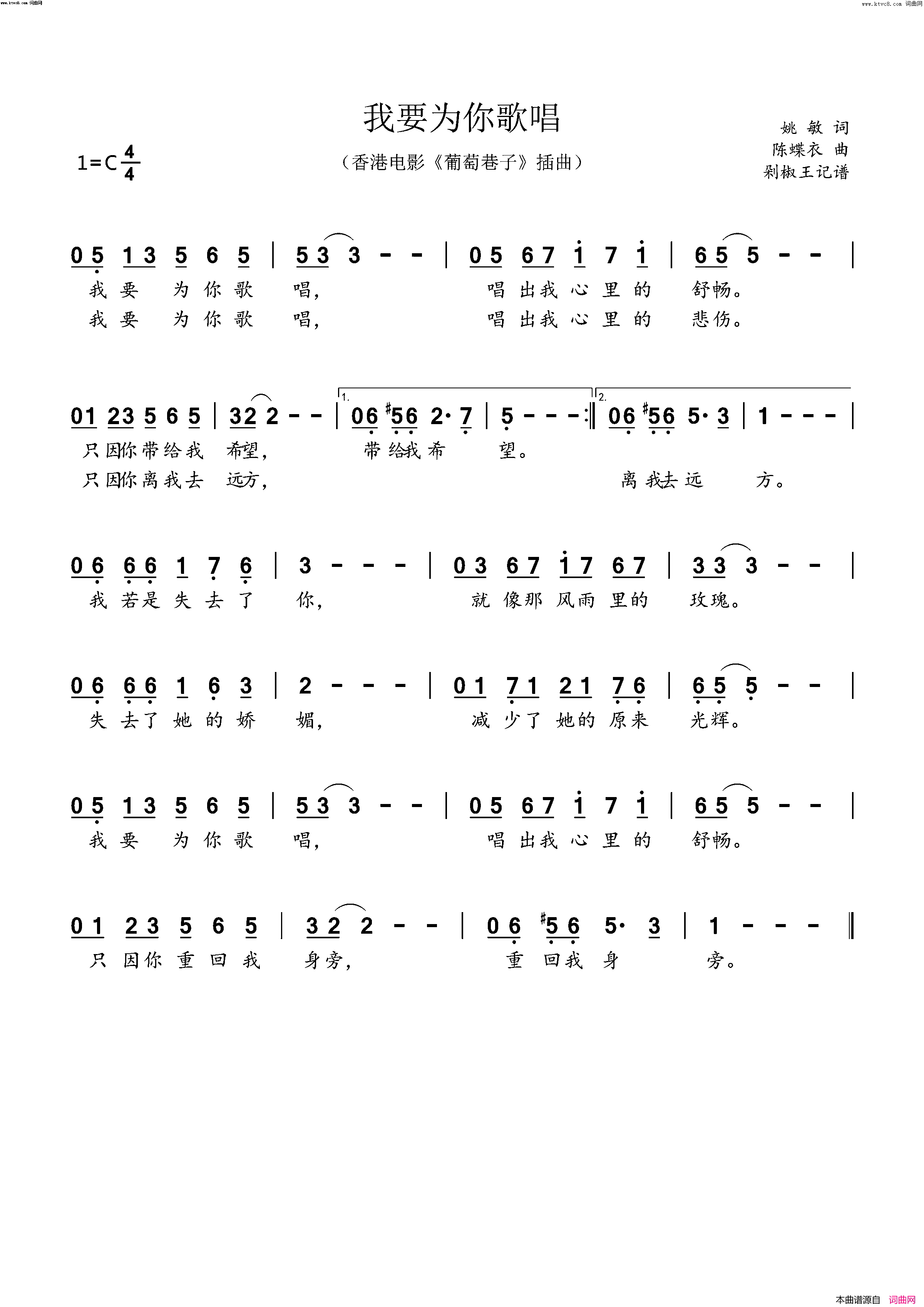 我要为你歌唱(凤飞飞)简谱_凤飞飞演唱_剁椒王曲谱