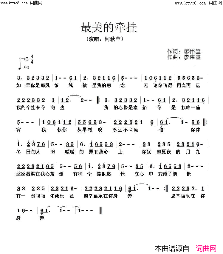 最美的牵挂简谱_何秋苹演唱_何秋苹曲谱