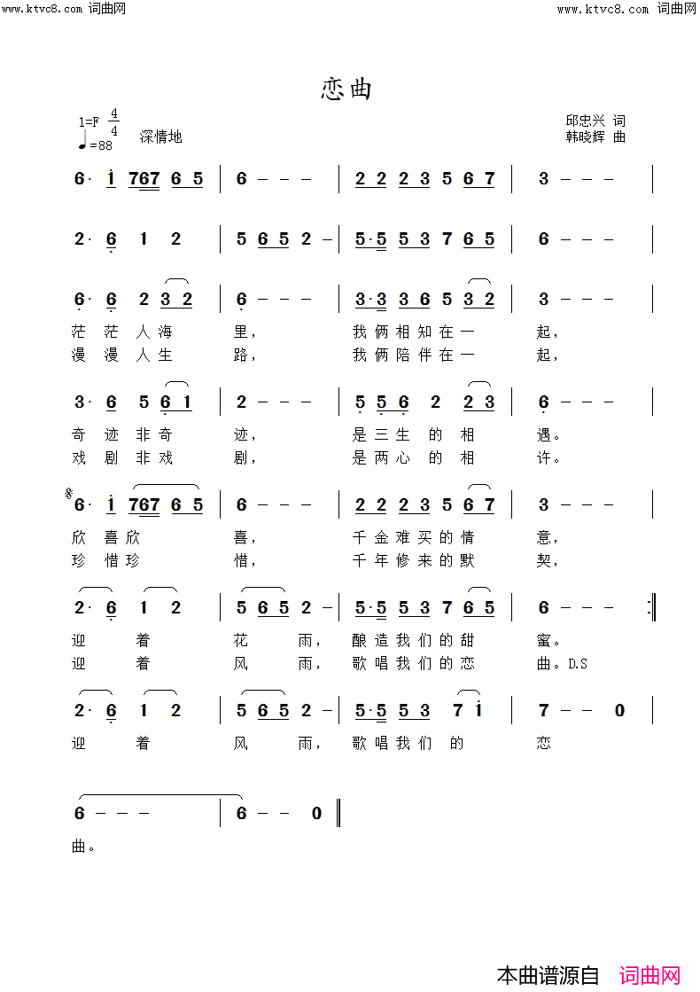 恋曲简谱_韩晓辉演唱_于全莉曲谱