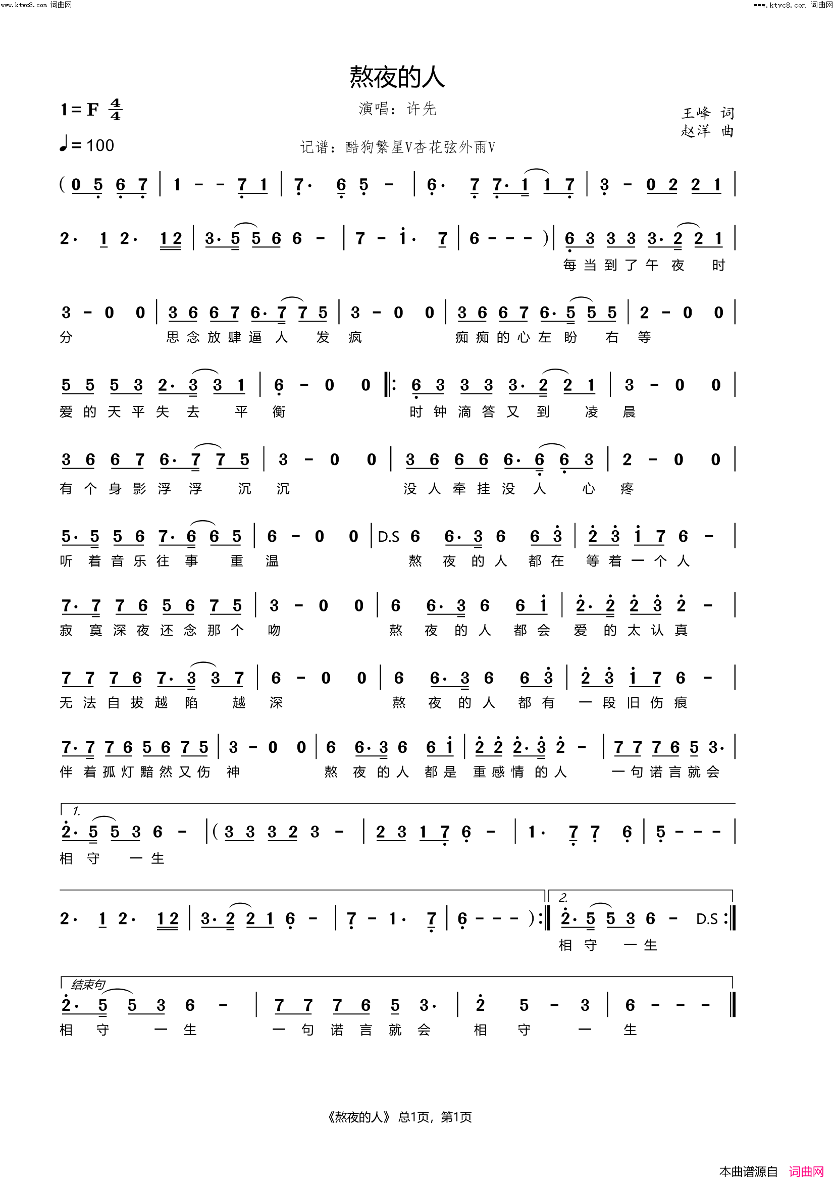 熬夜的人简谱_许先演唱_杏花弦外雨曲谱