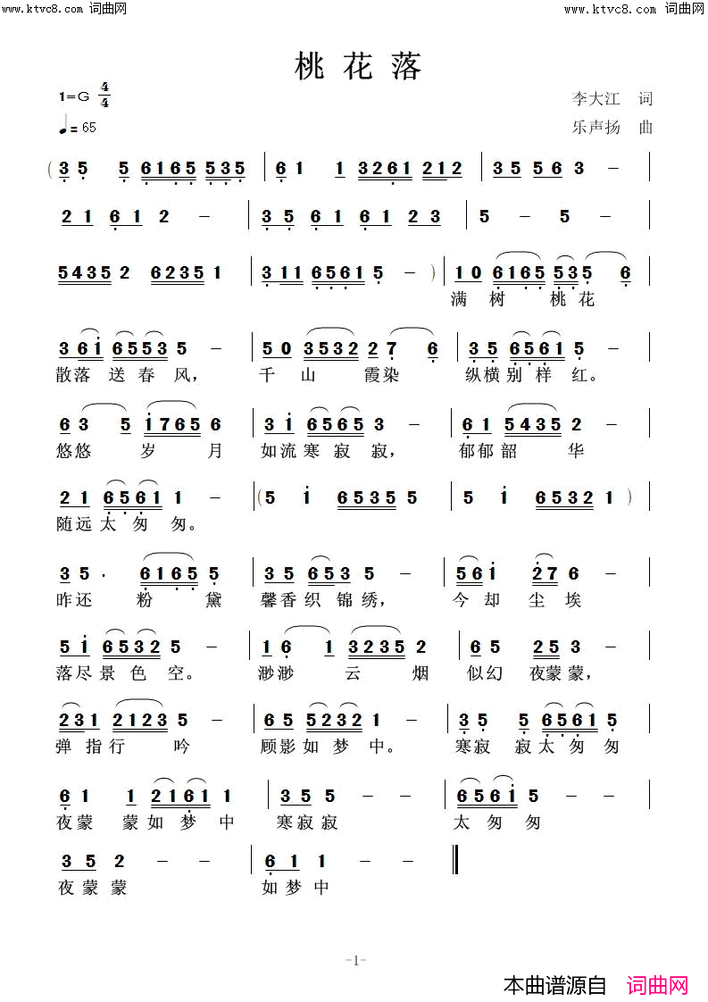 桃花落(二月寒梅唱、乐声扬曲、任清彪弹琴)简谱_二月寒梅演唱_李大江曲谱