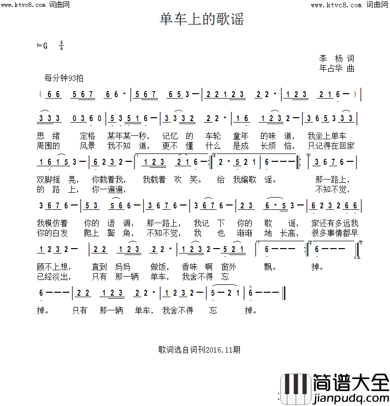 单车上的歌谣简谱_年占华曲谱