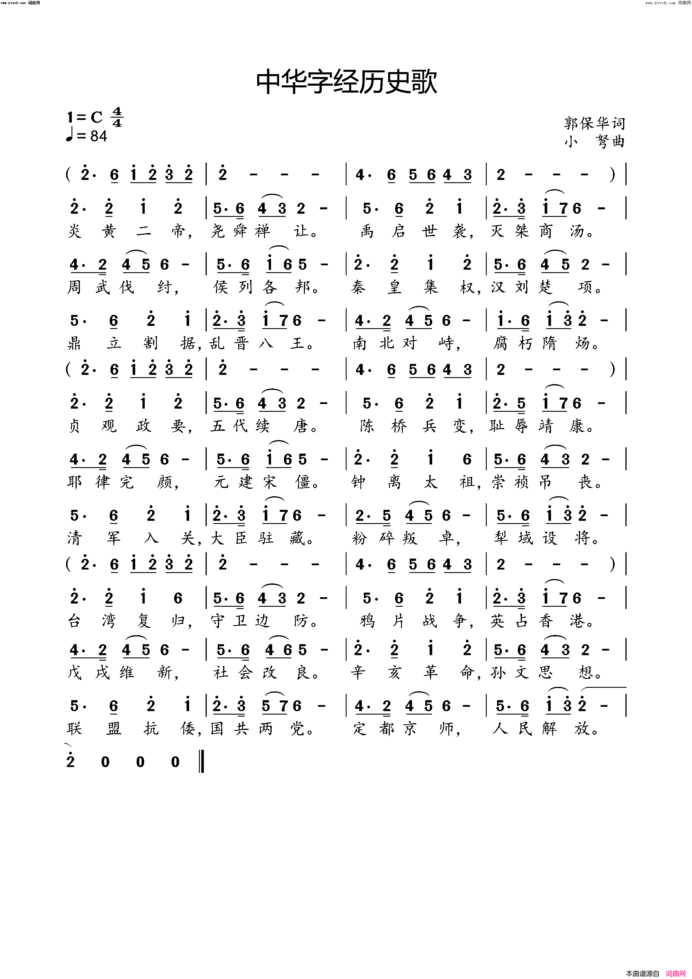 中华字经_历史歌简谱_小弩演唱_小弩曲谱