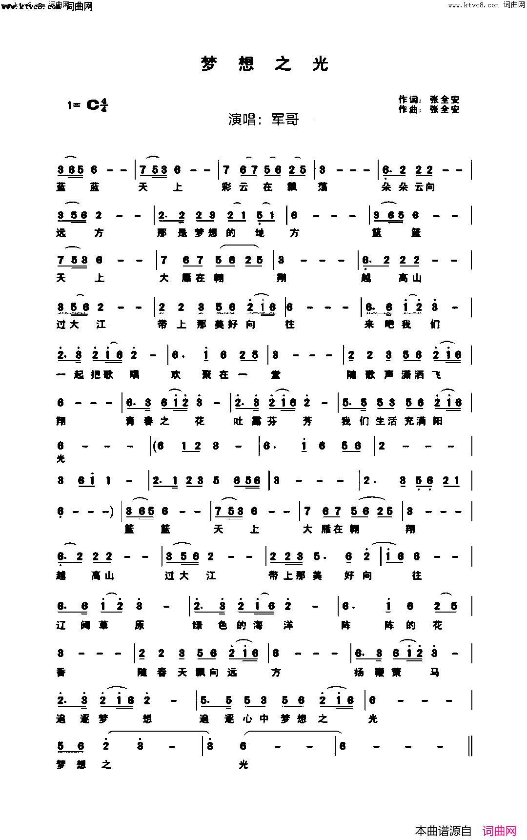 梦想之光简谱_军哥演唱_全芳曲谱