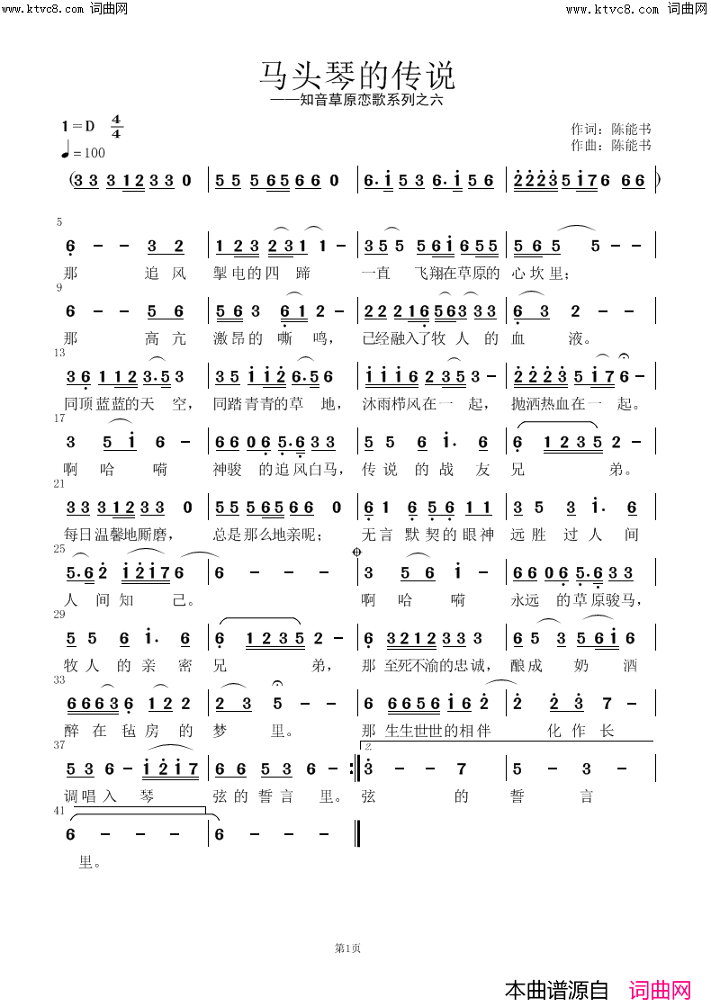 马头琴的传说简谱_陈能书曲谱