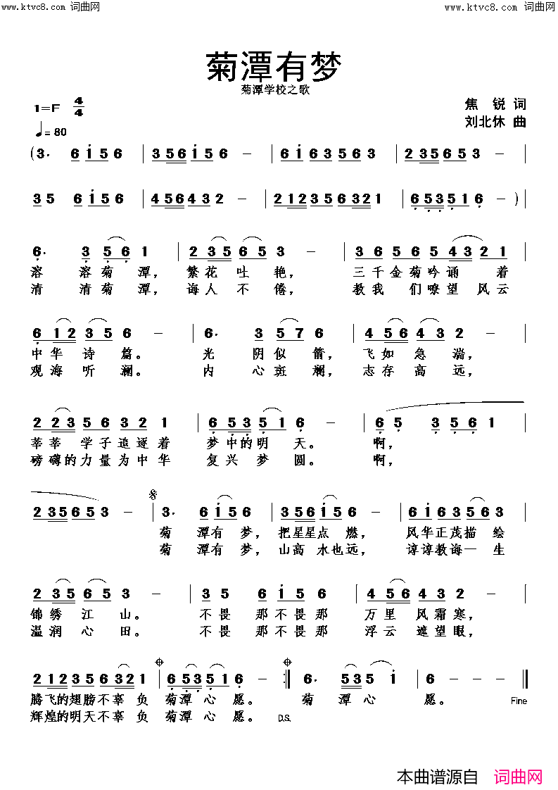 菊潭有梦简谱_刘北休曲谱