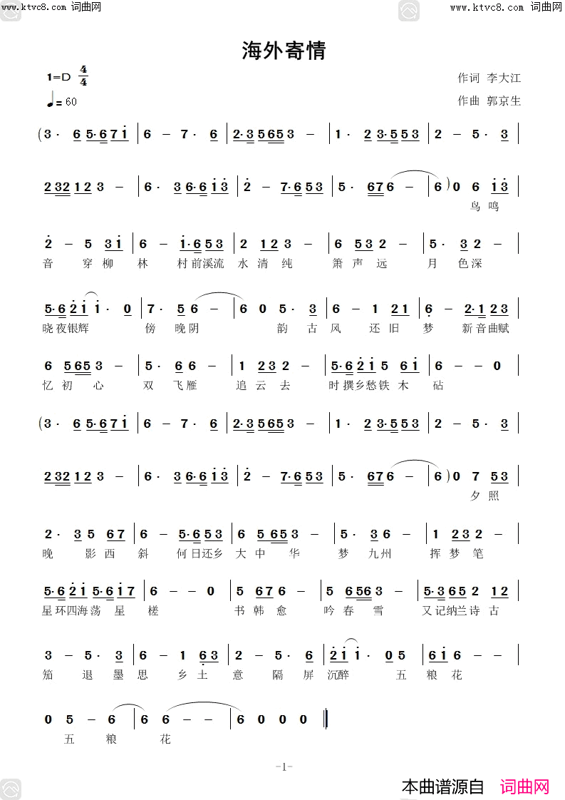 海外寄情(鲁金唱、郭京生曲编)简谱_鲁金演唱_李大江曲谱