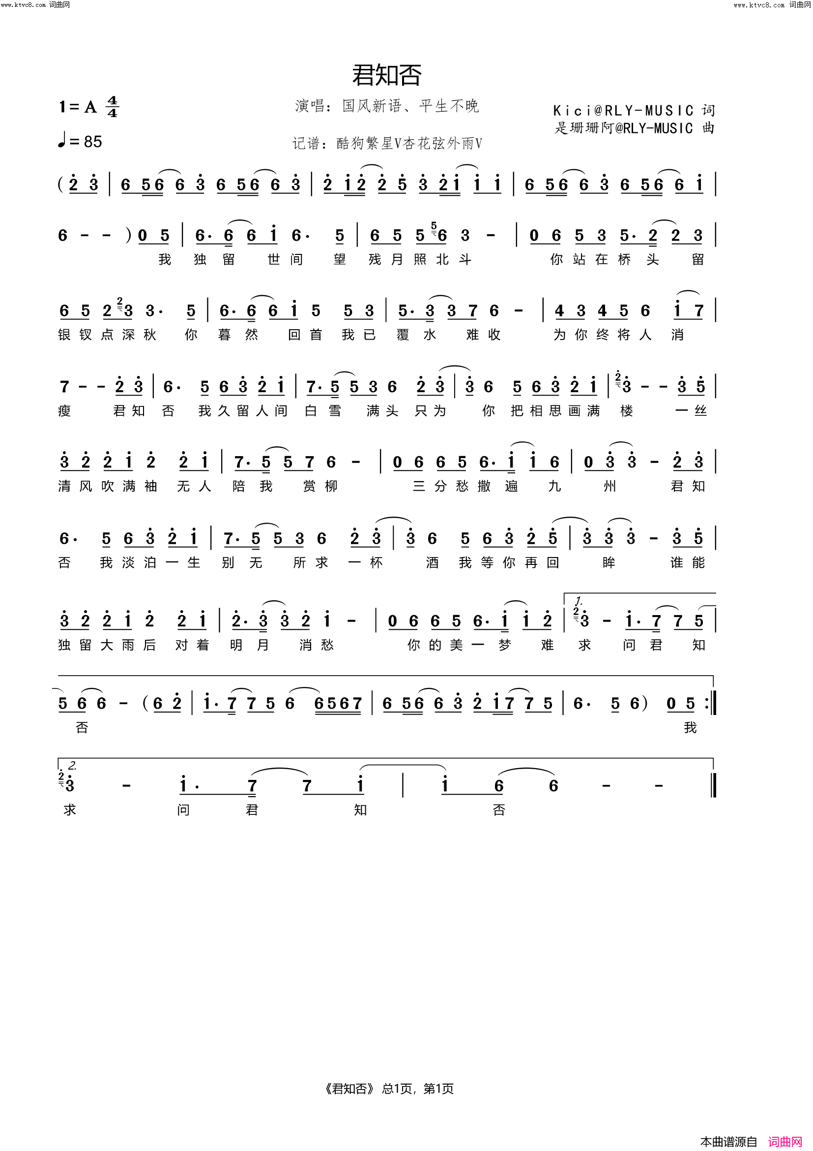君知否简谱_平生不晚演唱_杏花弦外雨曲谱