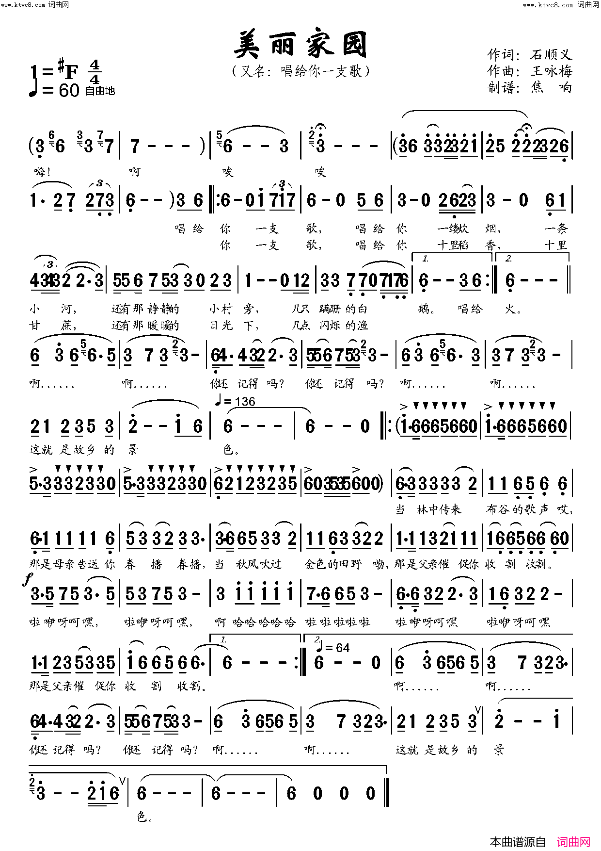 美丽家园(唱给你一支歌)简谱_李晖演唱_焦响曲谱