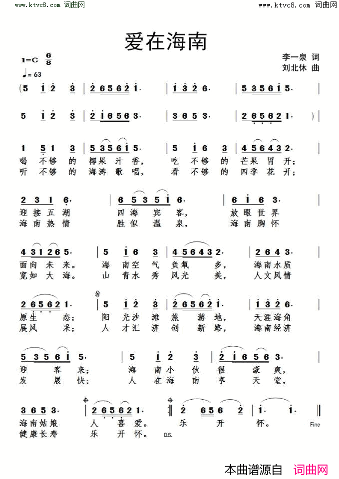 爱在海南简谱_李一泉曲谱