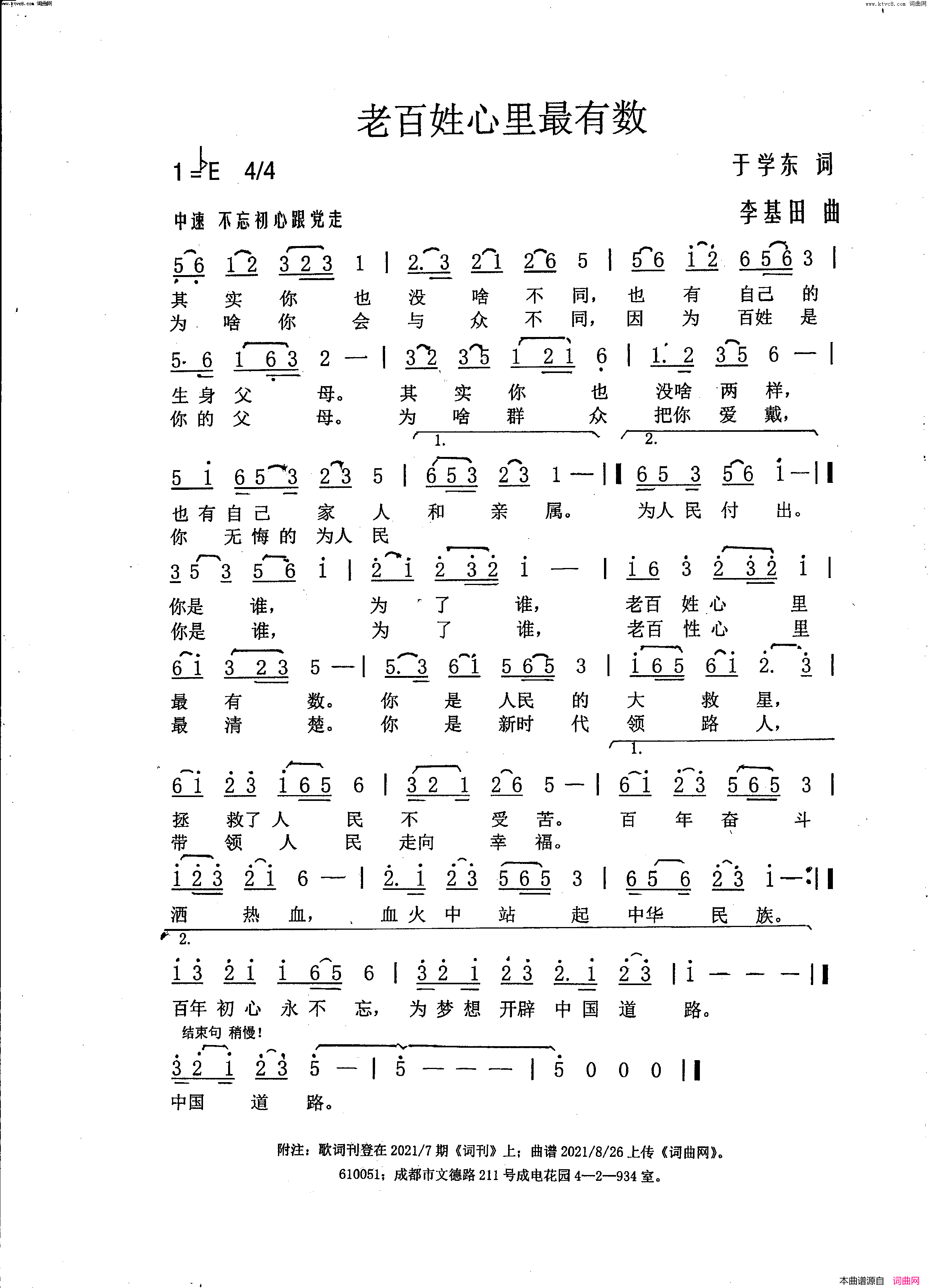 老百姓心里最有数简谱_李基田曲谱