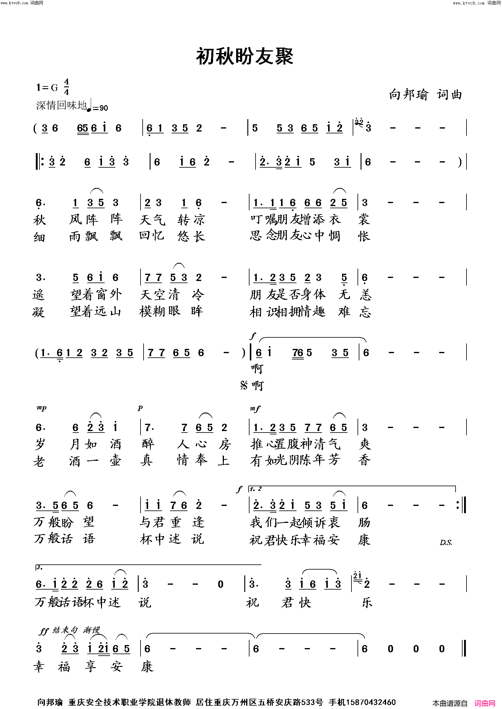 初秋盼友聚简谱_向邦瑜演唱_向邦瑜曲谱