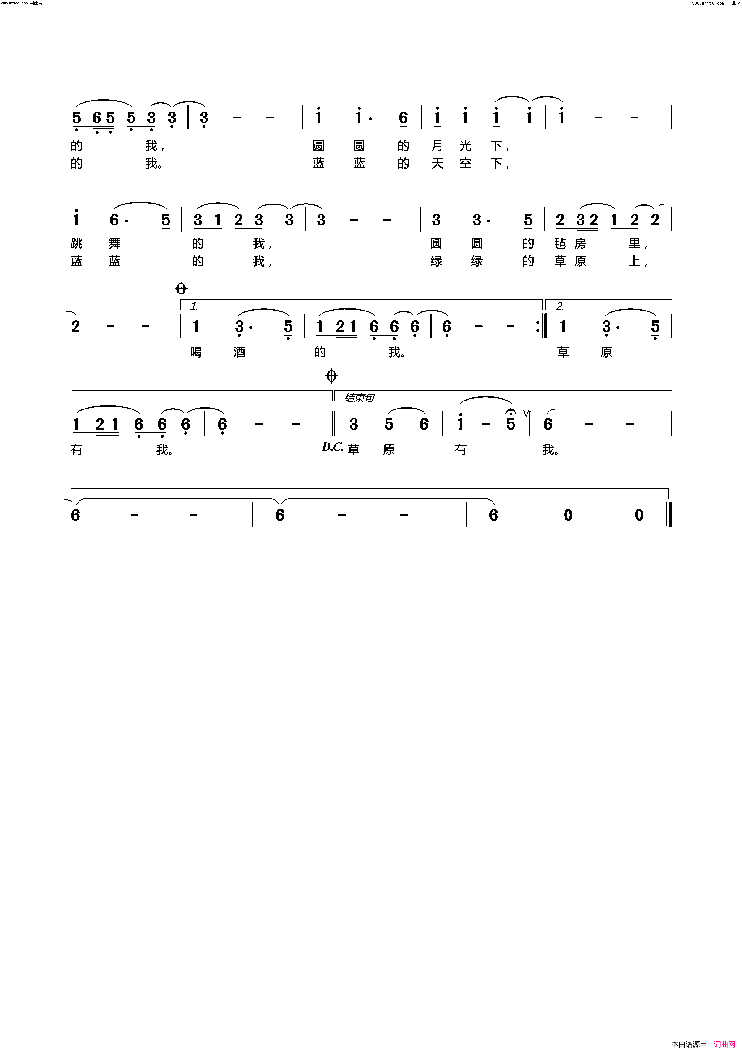 草原有我简谱_陈能书曲谱