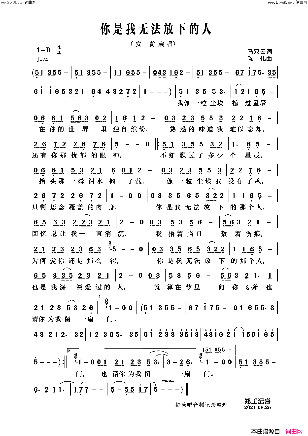 你是我无法放下的人简谱_安静演唱_郑工曲谱
