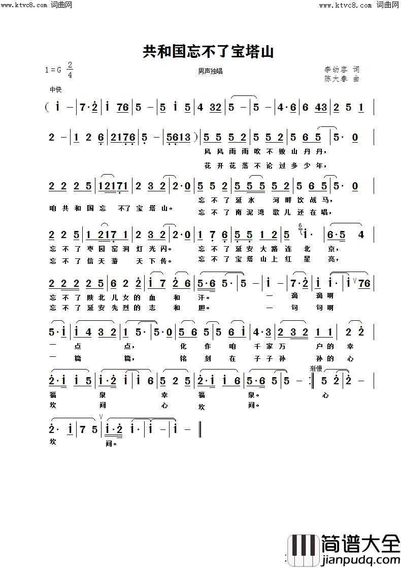 共和国忘不了宝塔山(男声独唱)简谱_陈大春曲谱
