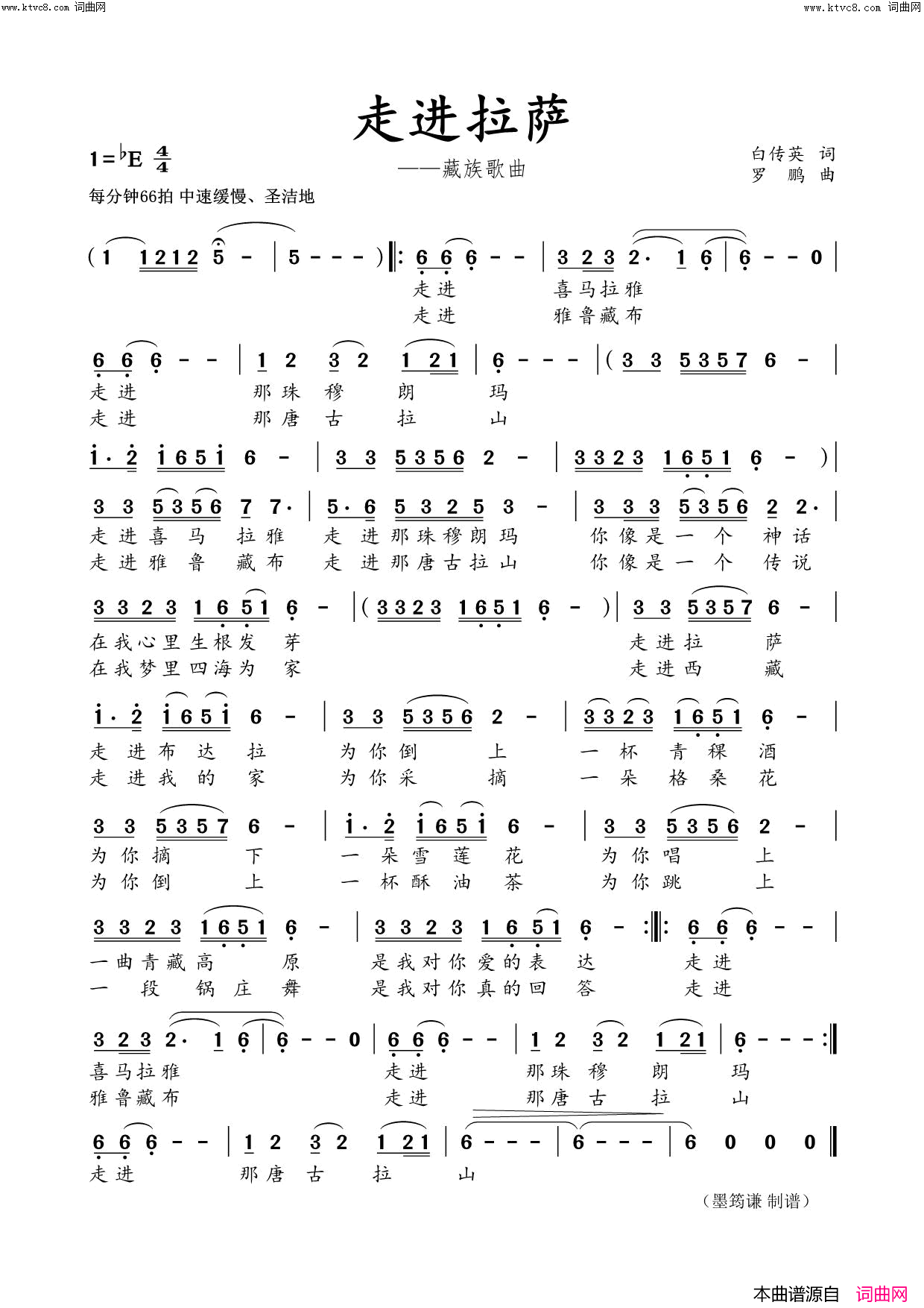 走进拉萨简谱_罗鹏曲谱