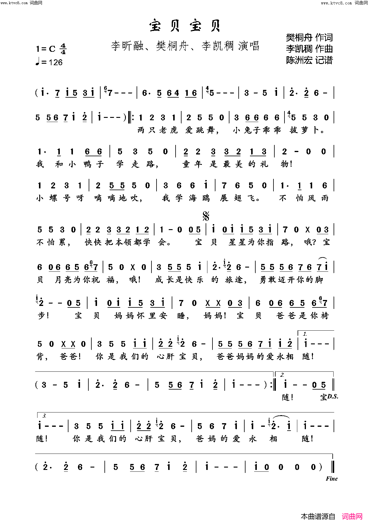 宝贝宝贝简谱_李昕融演唱_陈洲宏曲谱