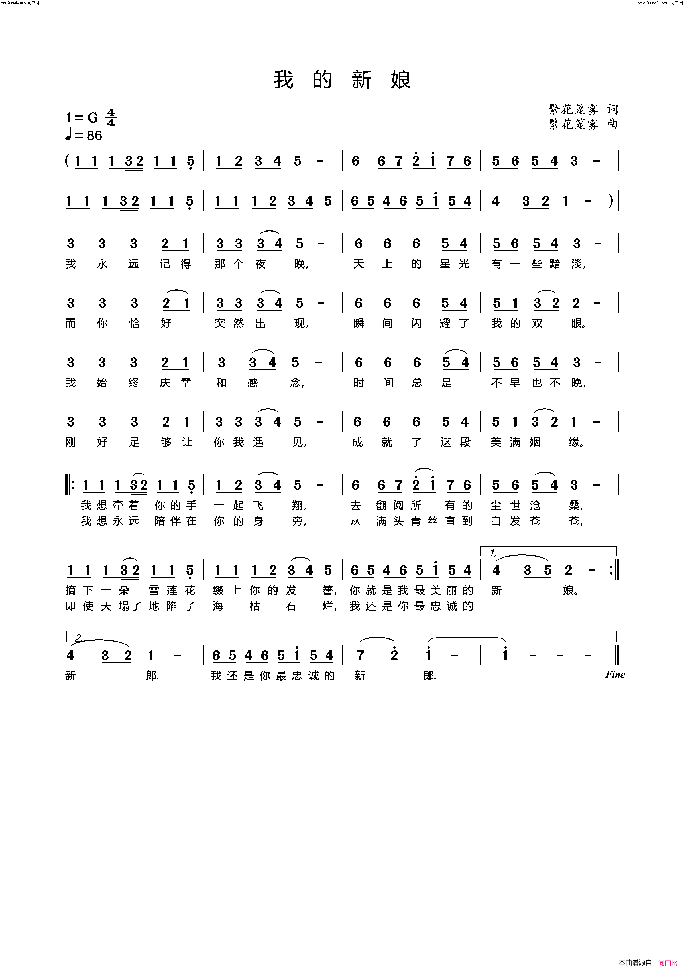 我的新娘简谱_李繁花演唱_李繁花曲谱