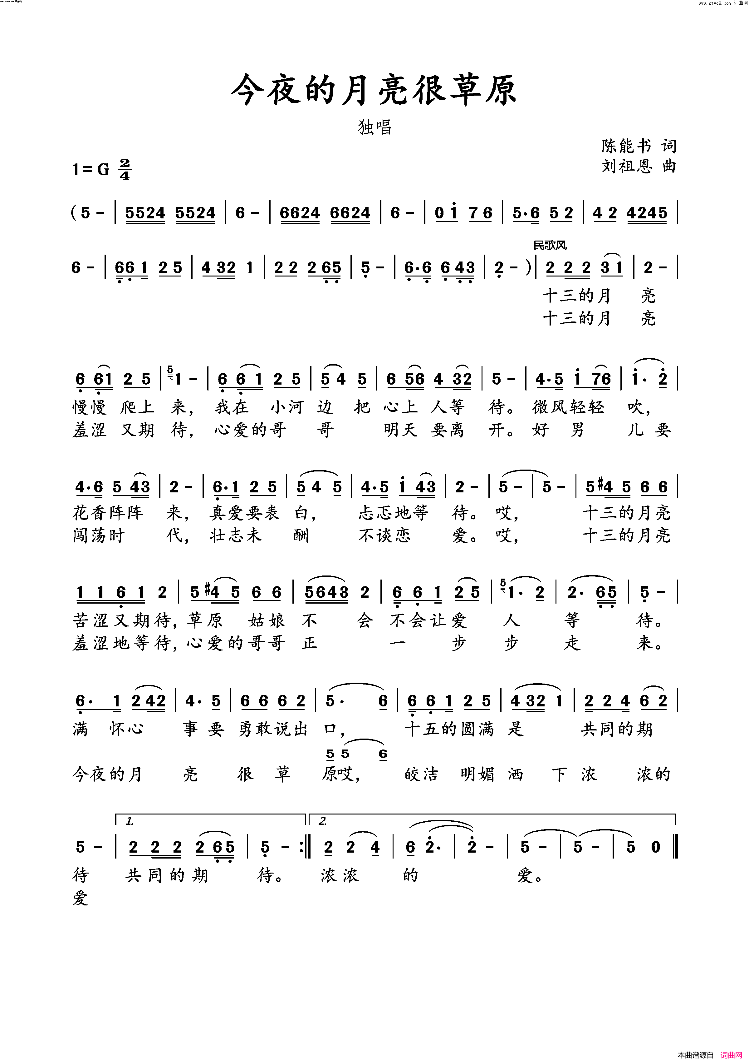 今夜月亮很草原简谱_陈能书曲谱