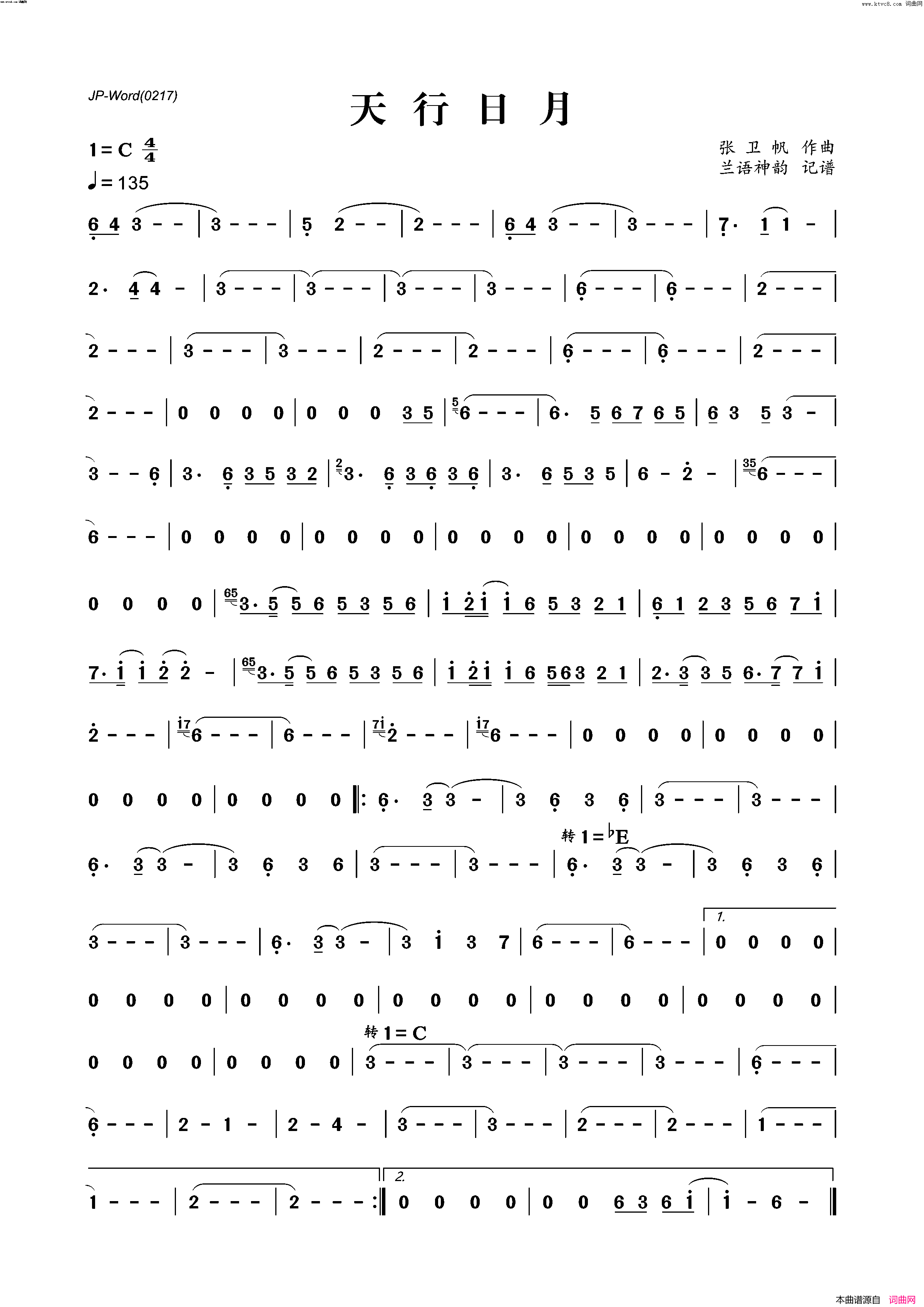 天行日月简谱_兰语神韵曲谱