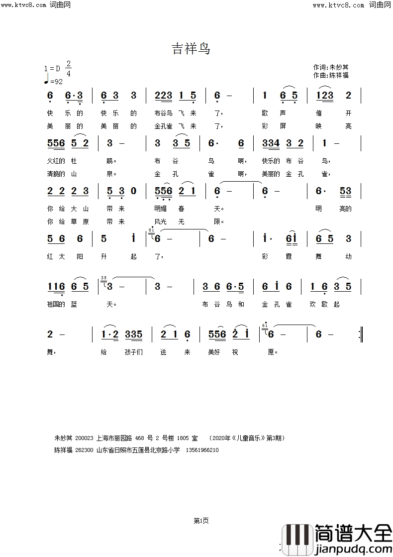 吉祥鸟简谱_陈祥福曲谱