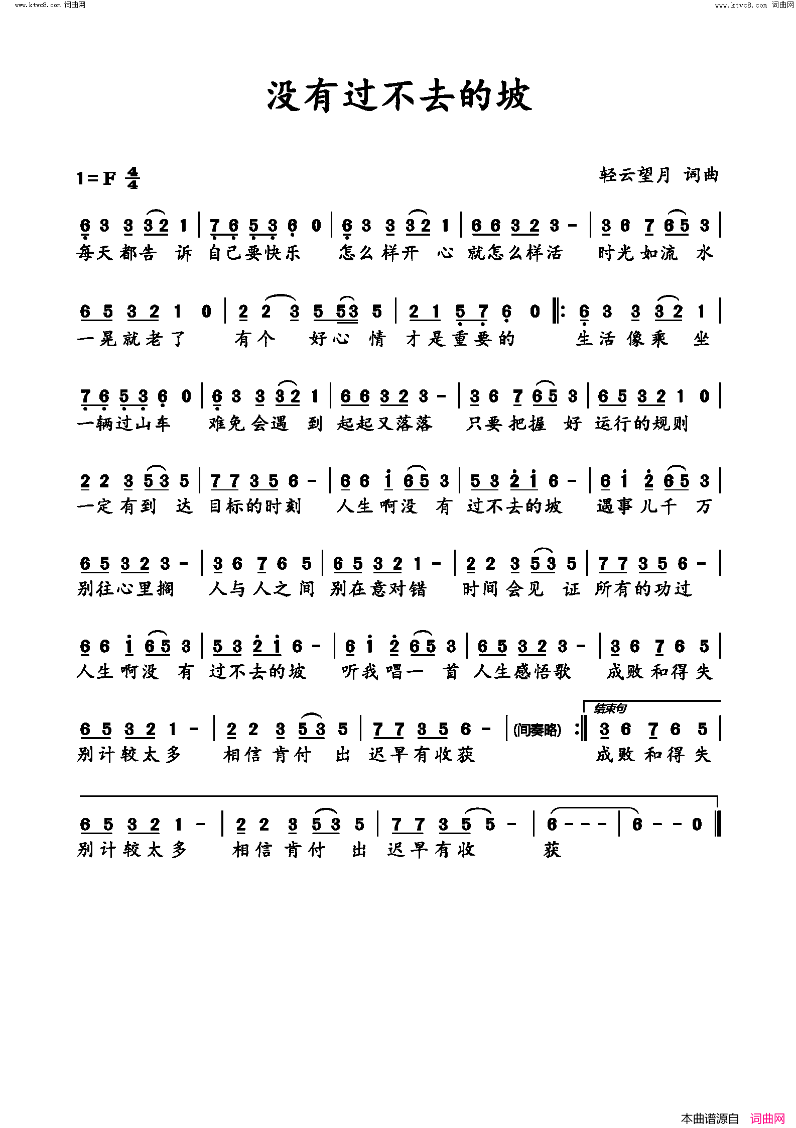 没有过不去的坡简谱_望海高歌演唱_轻云望月曲谱