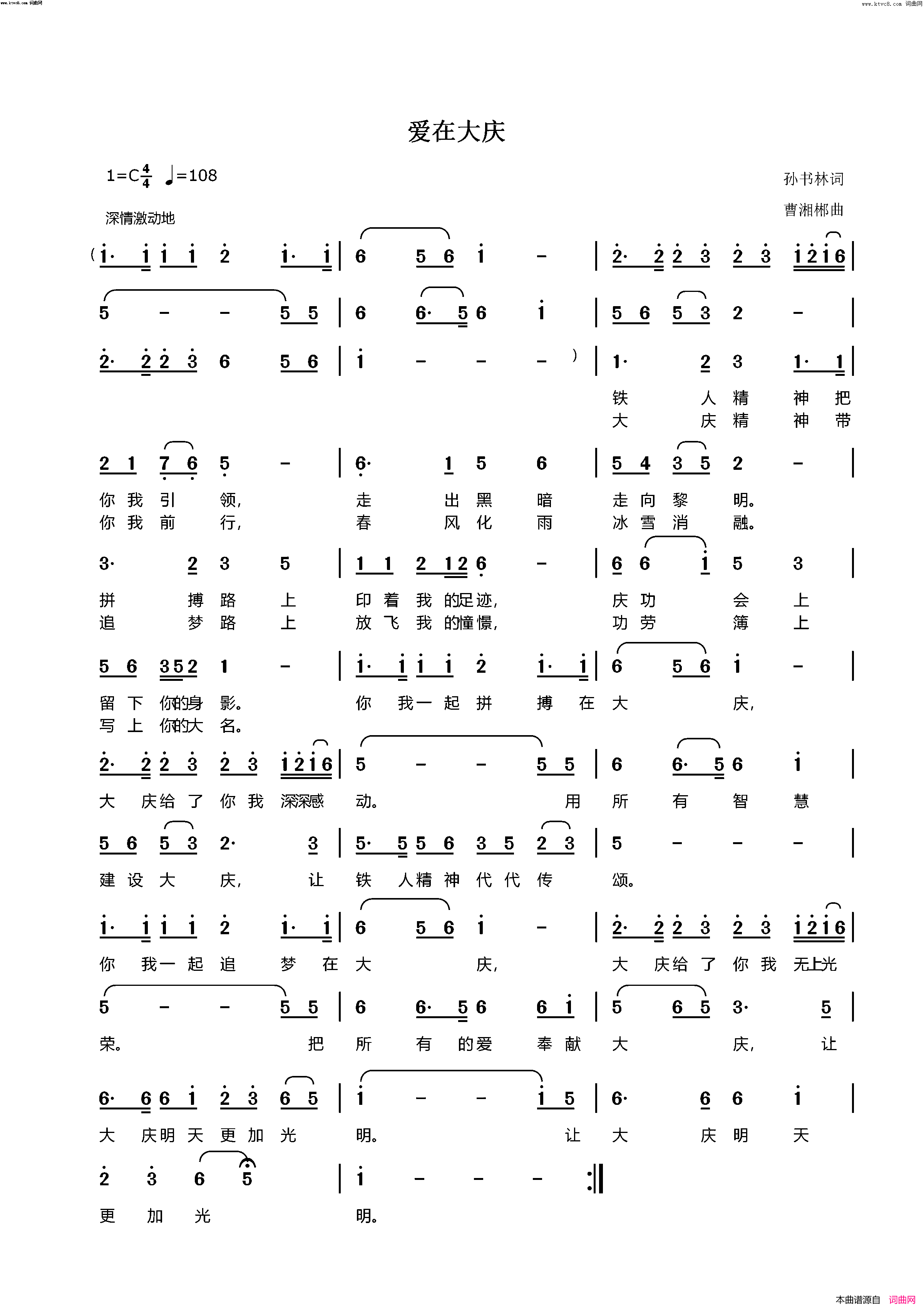 爱在大庆简谱_曹湘郴曲谱