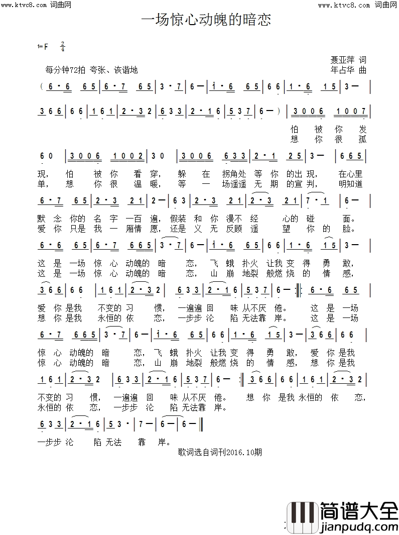 一场惊心动魄的暗恋简谱_年占华曲谱
