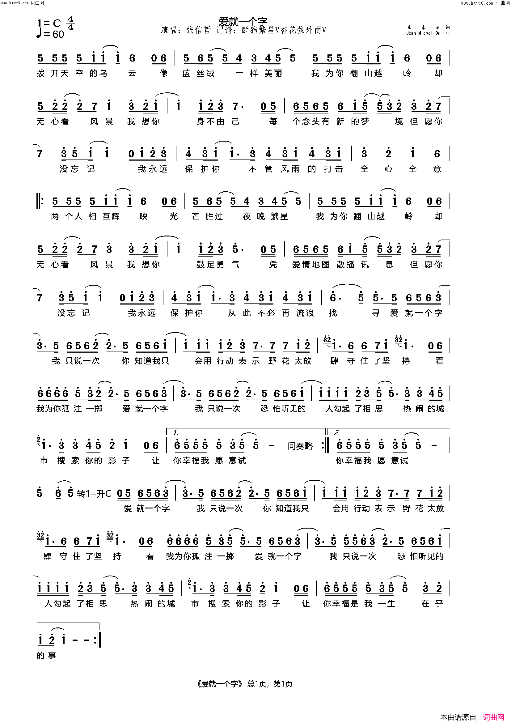 爱就一个字简谱_张信哲演唱_杏花弦外雨曲谱