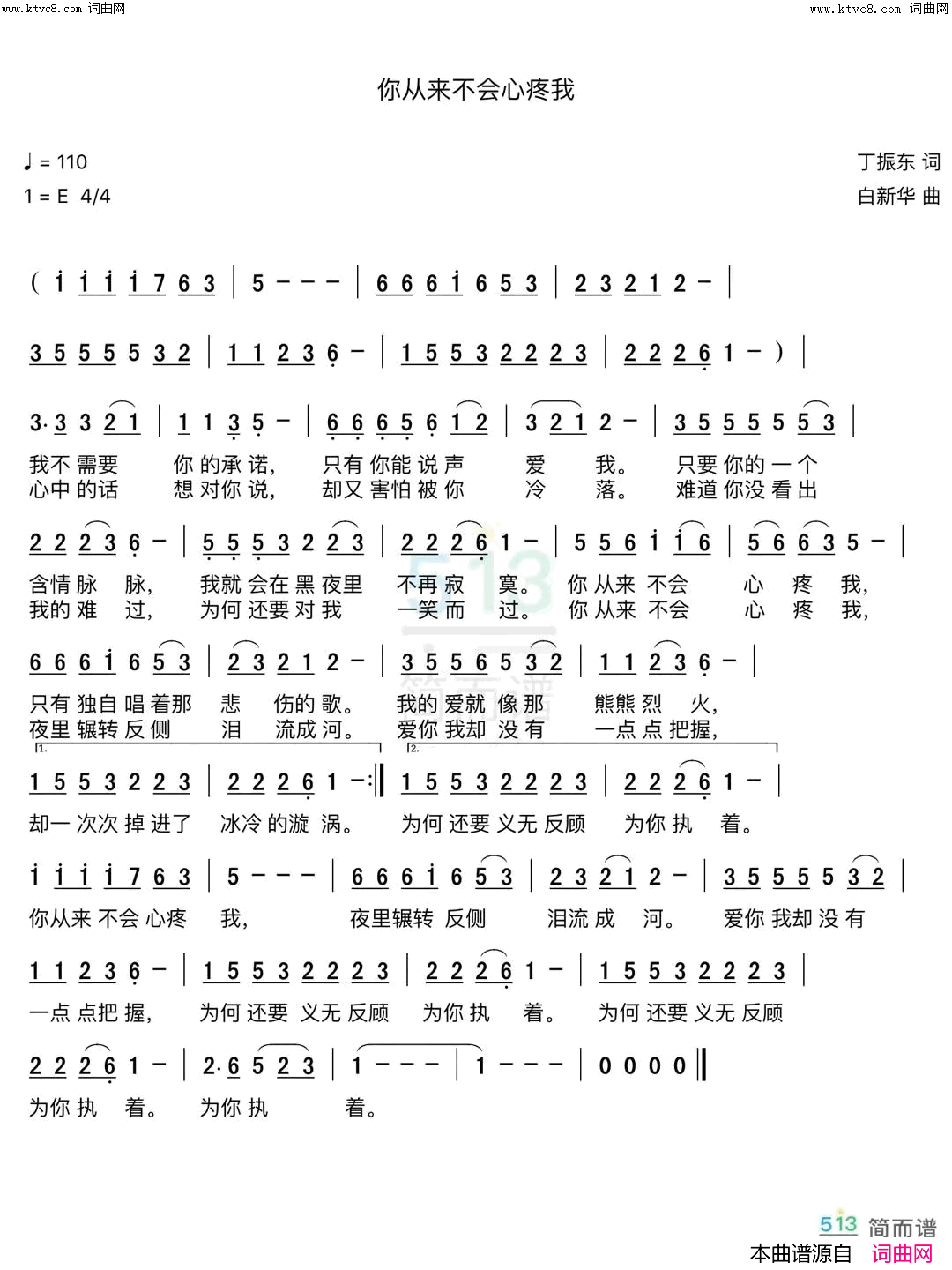 你从来不会心疼我简谱_李繁花演唱_李繁花曲谱