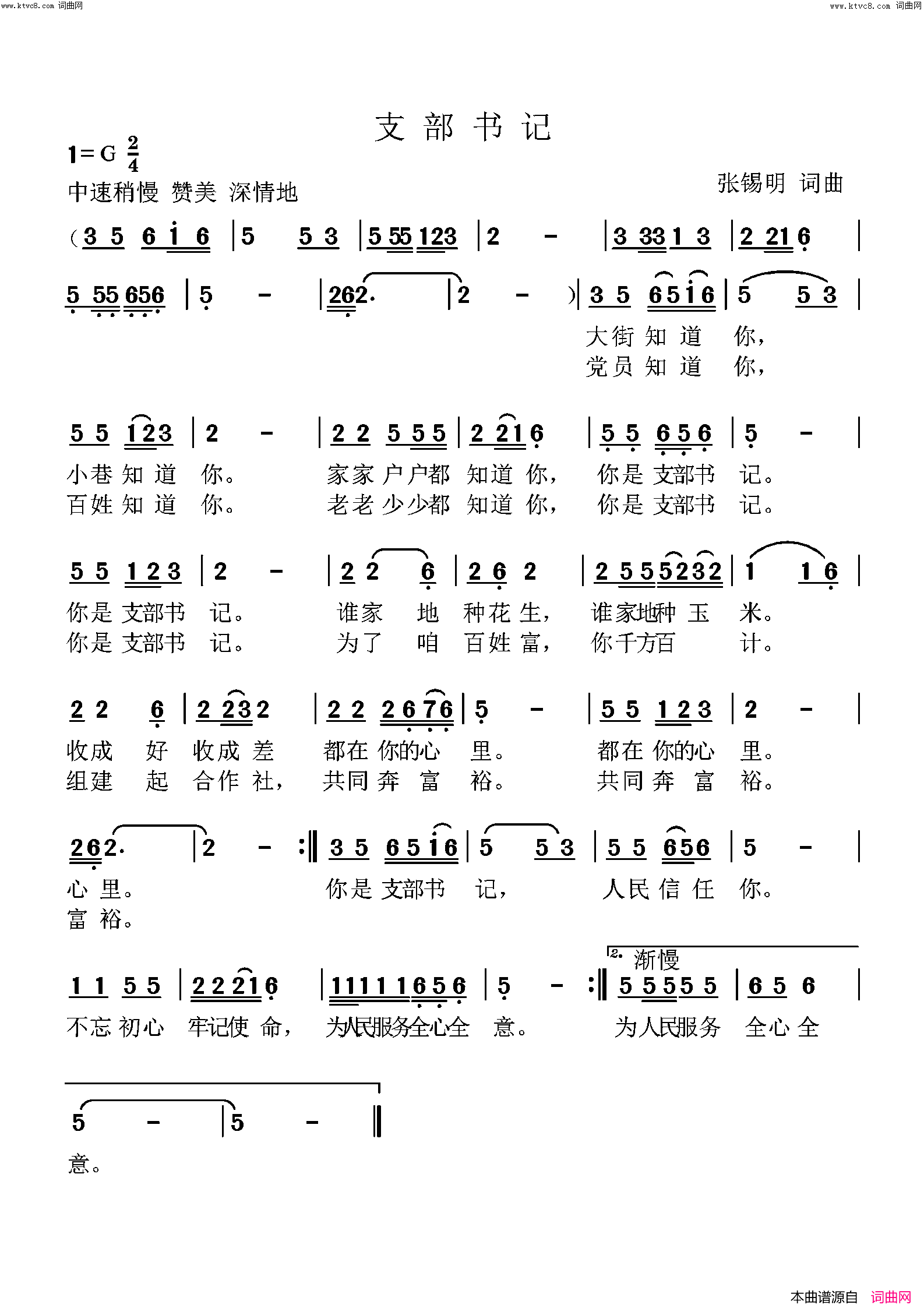 支部书记简谱_张锡明曲谱